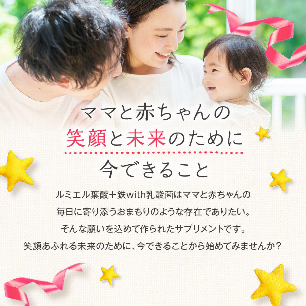 ルミエル 葉酸+鉄with乳酸菌