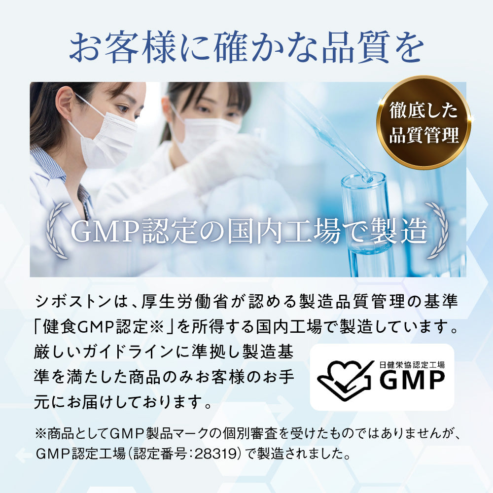 機能性表示食品 シボストン
