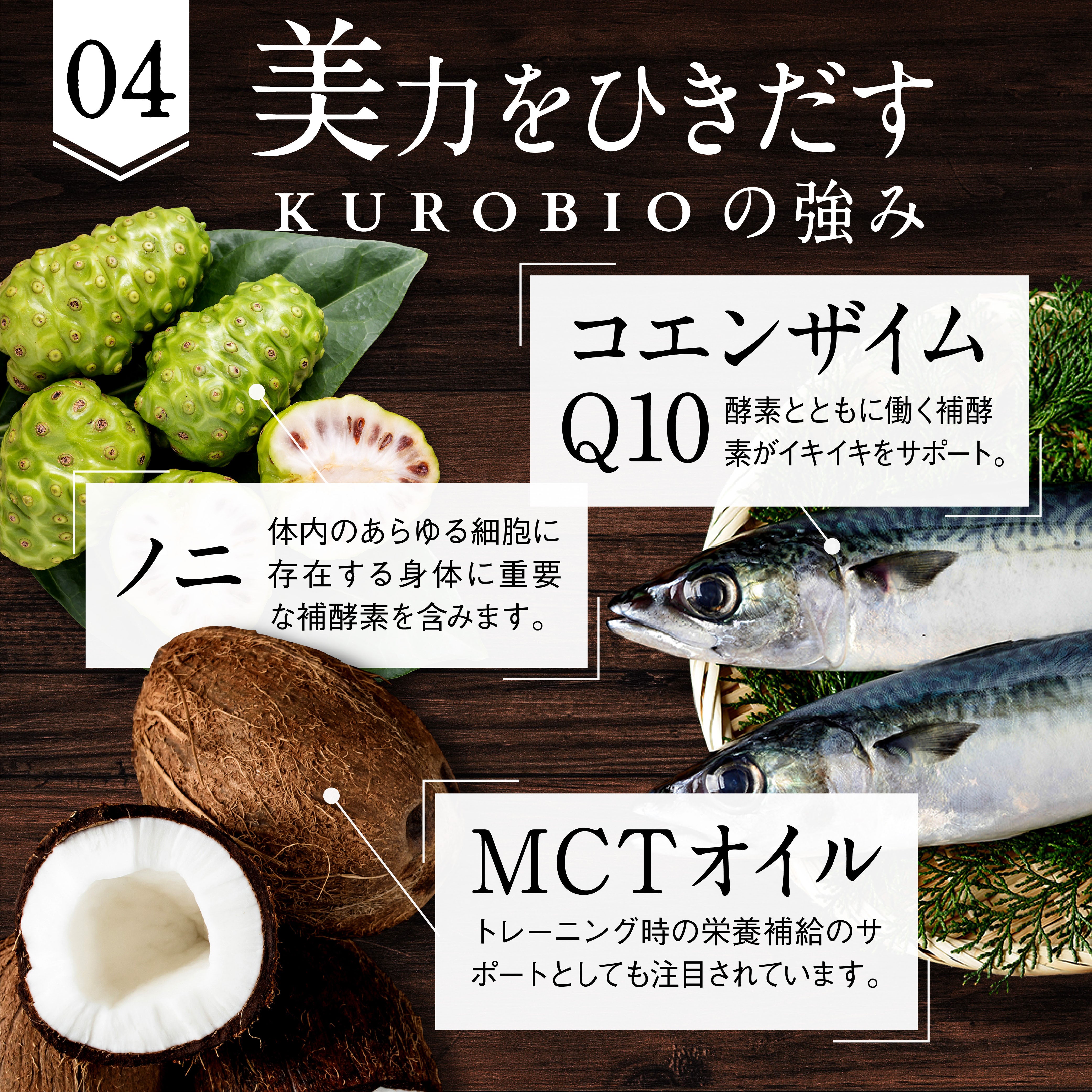 炭酵素ファイバー KUROBIO