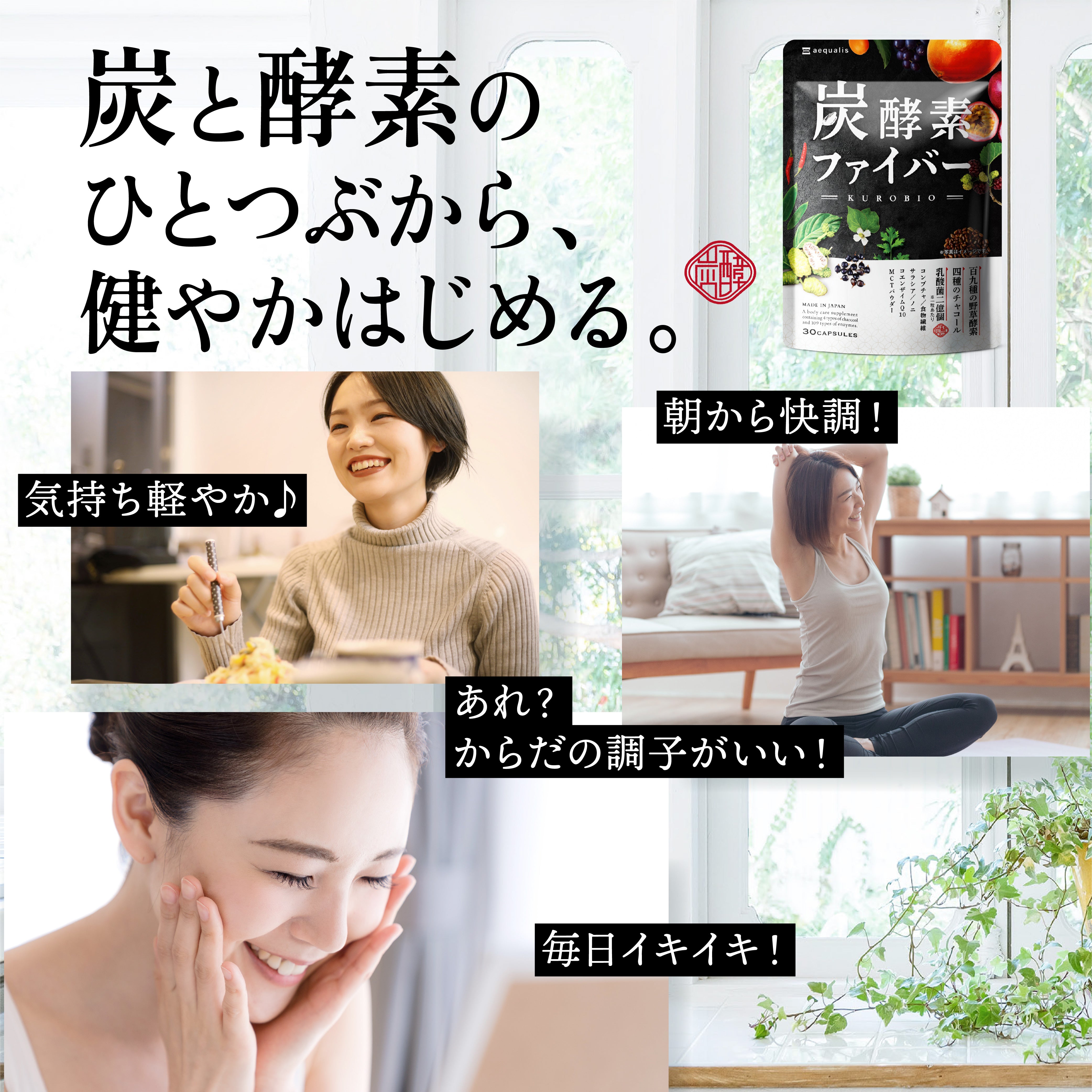 炭酵素ファイバー KUROBIO