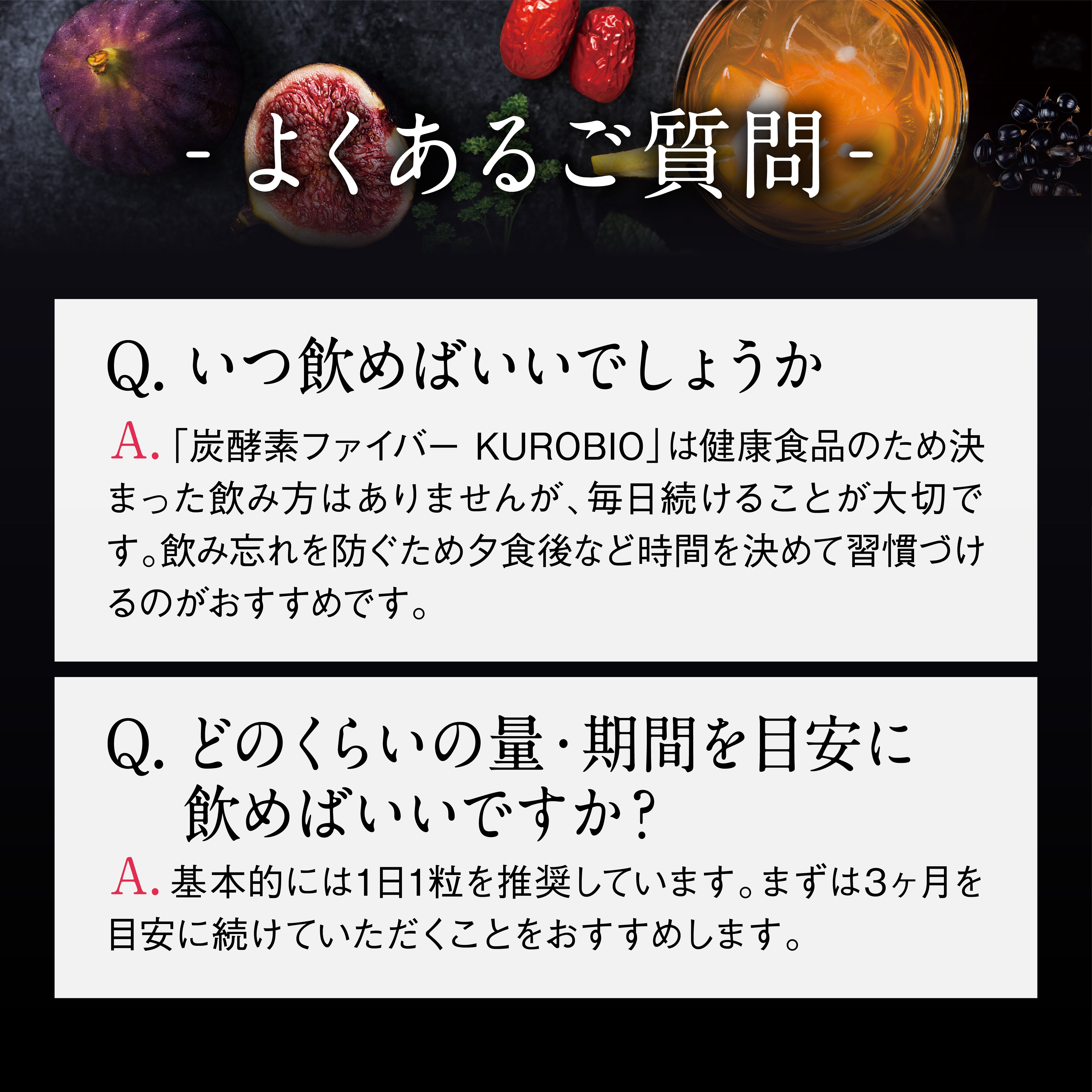炭酵素ファイバー KUROBIO