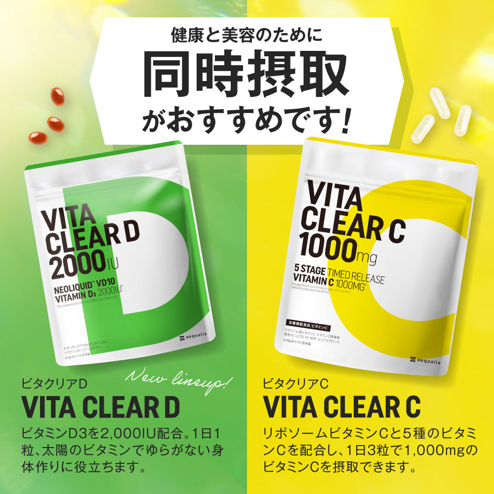 ビタクリアD