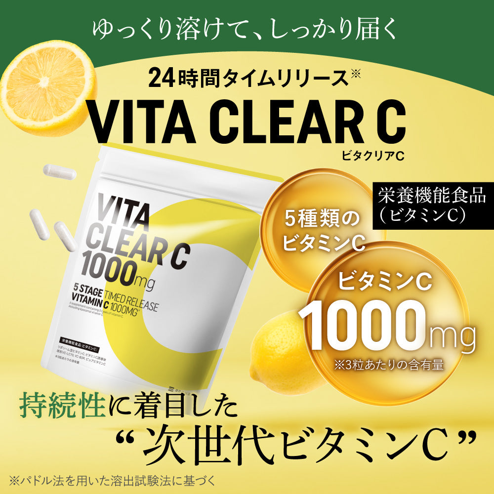 ビタクリアC