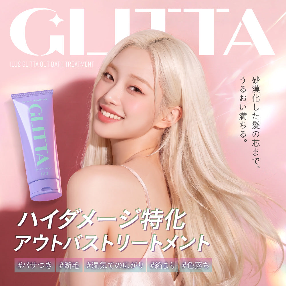 ILUS GLITTA アウトバストリートメント