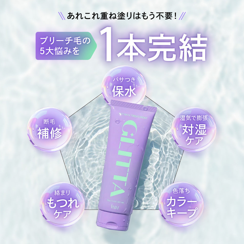 ILUS GLITTA アウトバストリートメント