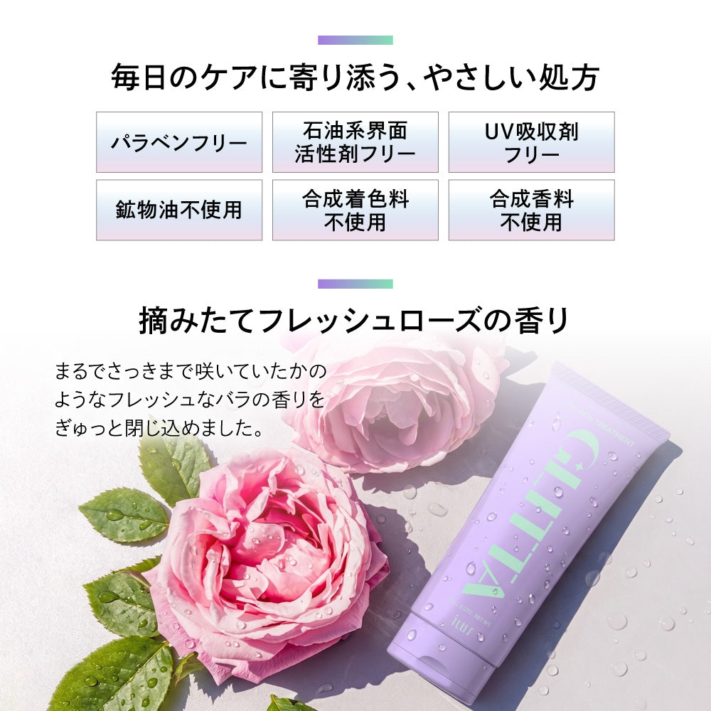 ILUS GLITTA アウトバストリートメント
