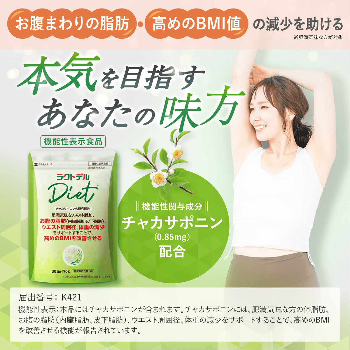ラクトデルDiet