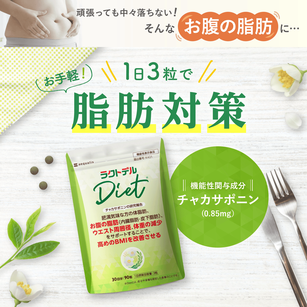 ラクトデルDiet