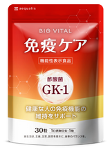 画像をギャラリービューアに読み込む, BIOVITAL（ビオバイタル） 免疫ケア
