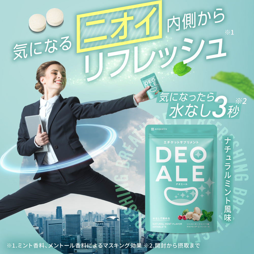 デオエール