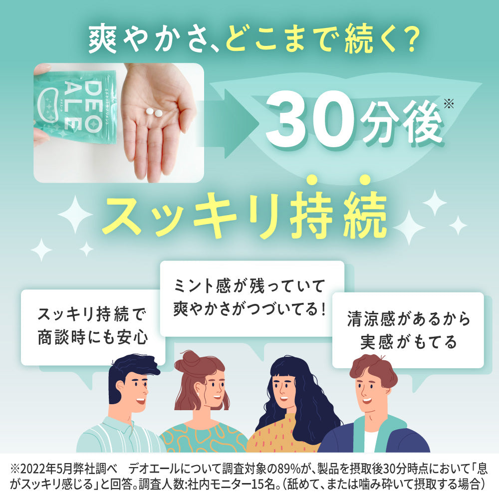 デオエール