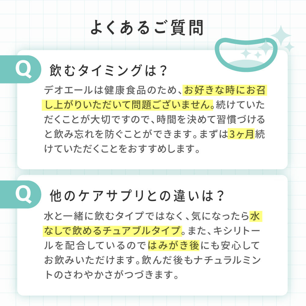 デオエール