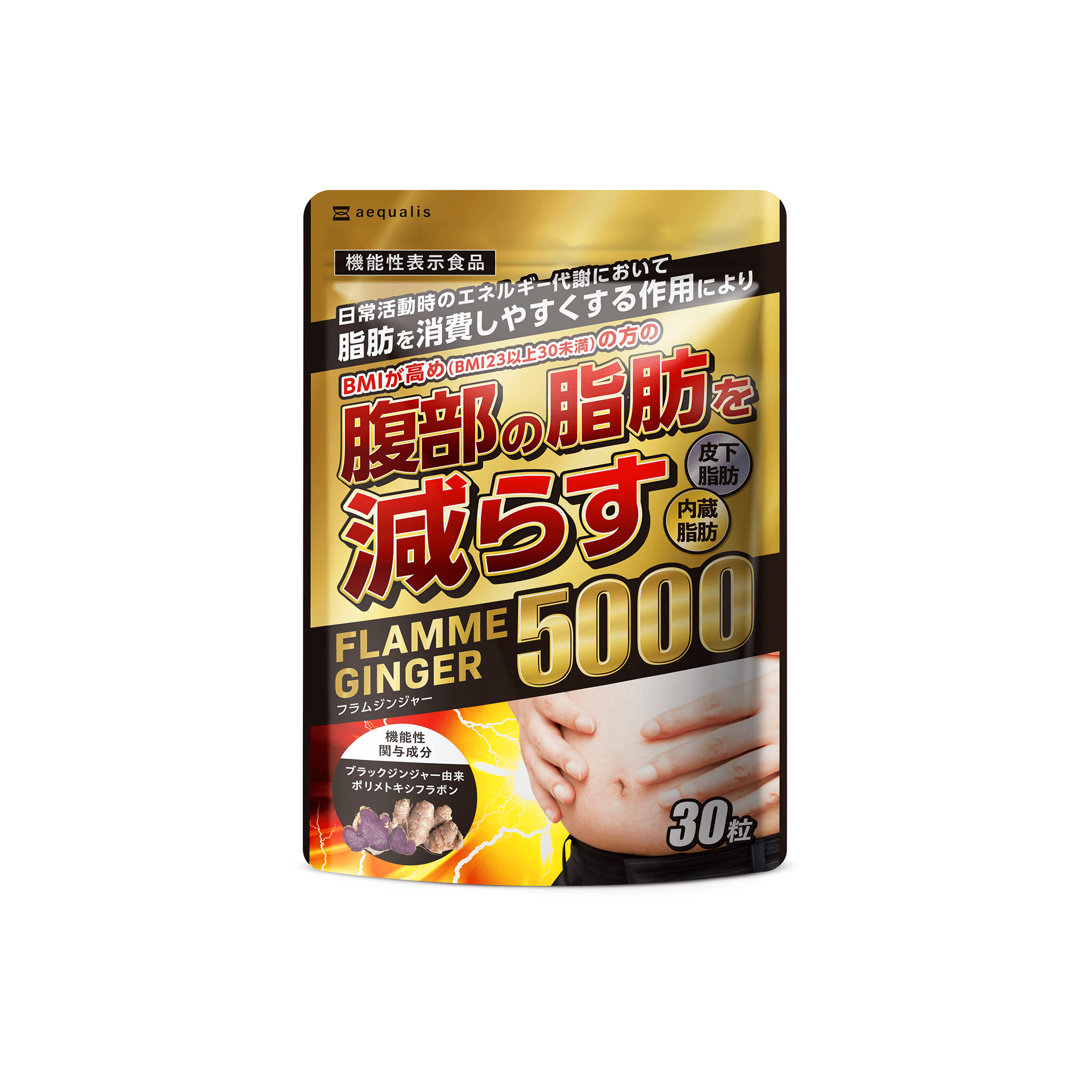 フラムジンジャー 機能性表示食品