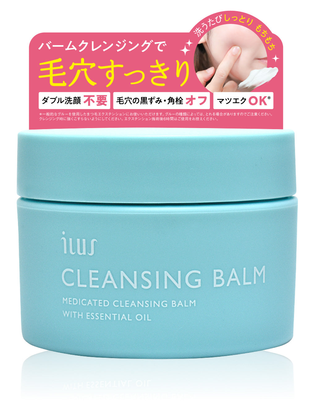 ILUS 薬用クレンジングバーム