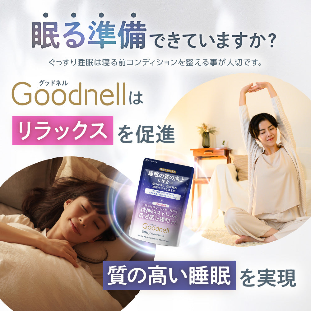 グッドネル