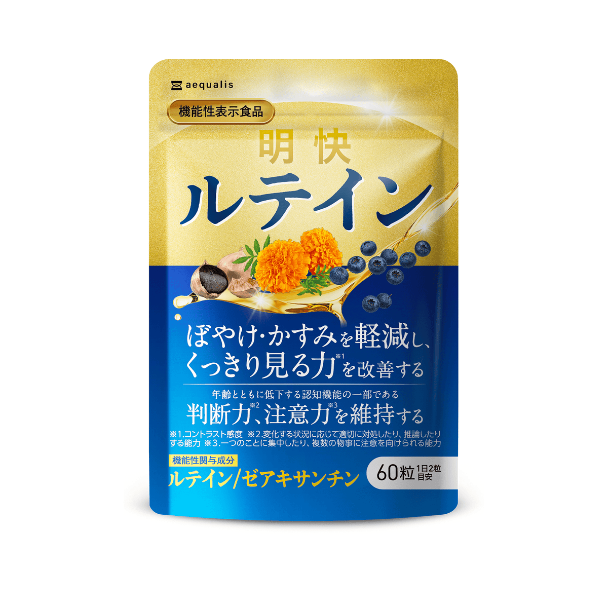 明快 ルテイン 明快 ルテイン