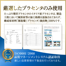 画像をギャラリービューアに読み込む, たっぷり贅沢プラセンタ＆コラーゲン
