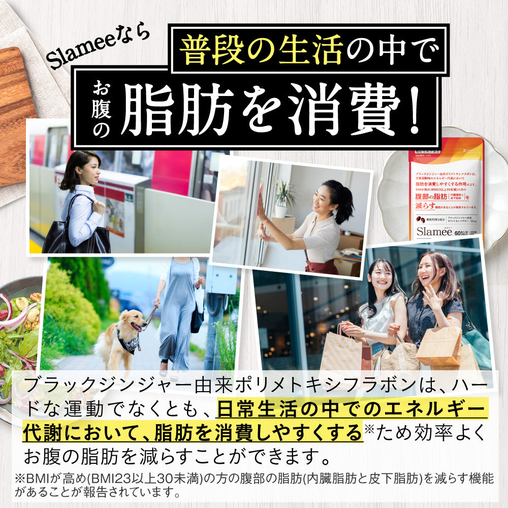 機能性表示食品 Slamee（スラミー）
