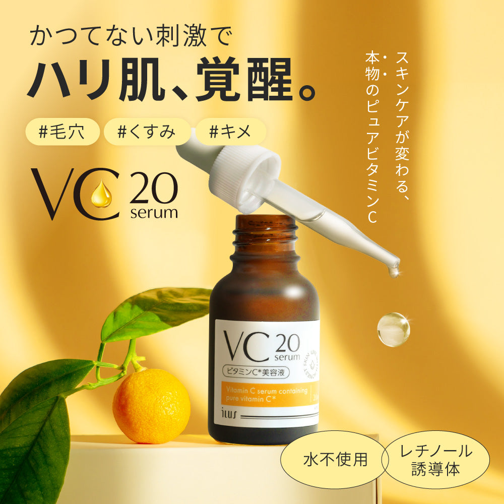 ILUS ビタミンC美容液