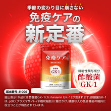 画像をギャラリービューアに読み込む, BIOVITAL（ビオバイタル） 免疫ケア
