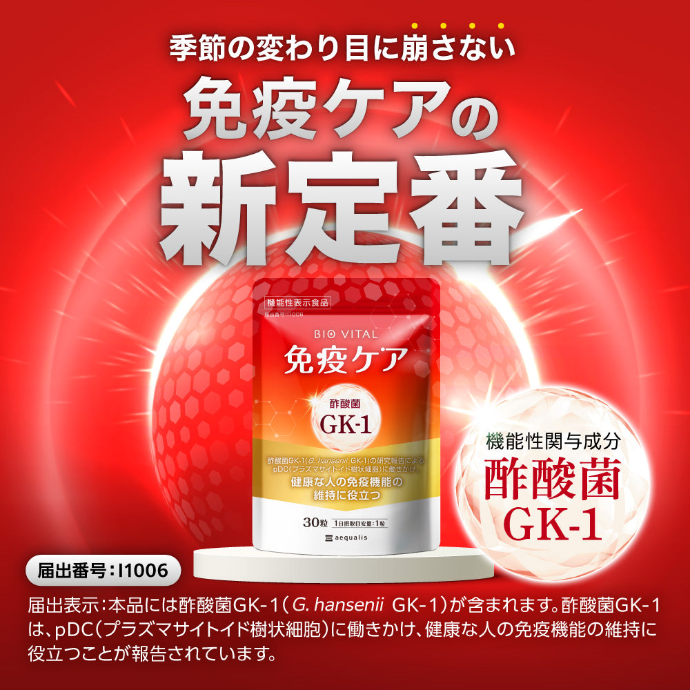 BIOVITAL（ビオバイタル） 免疫ケア