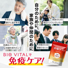 画像をギャラリービューアに読み込む, BIOVITAL（ビオバイタル） 免疫ケア
