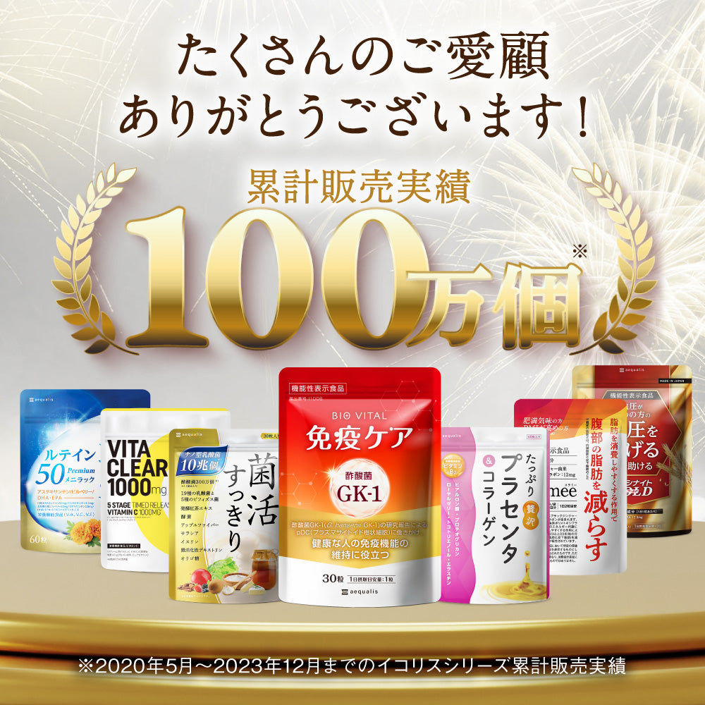 BIOVITAL（ビオバイタル） 免疫ケア