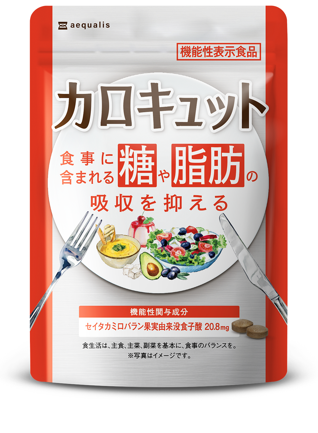 機能性表示食品 カロキュット