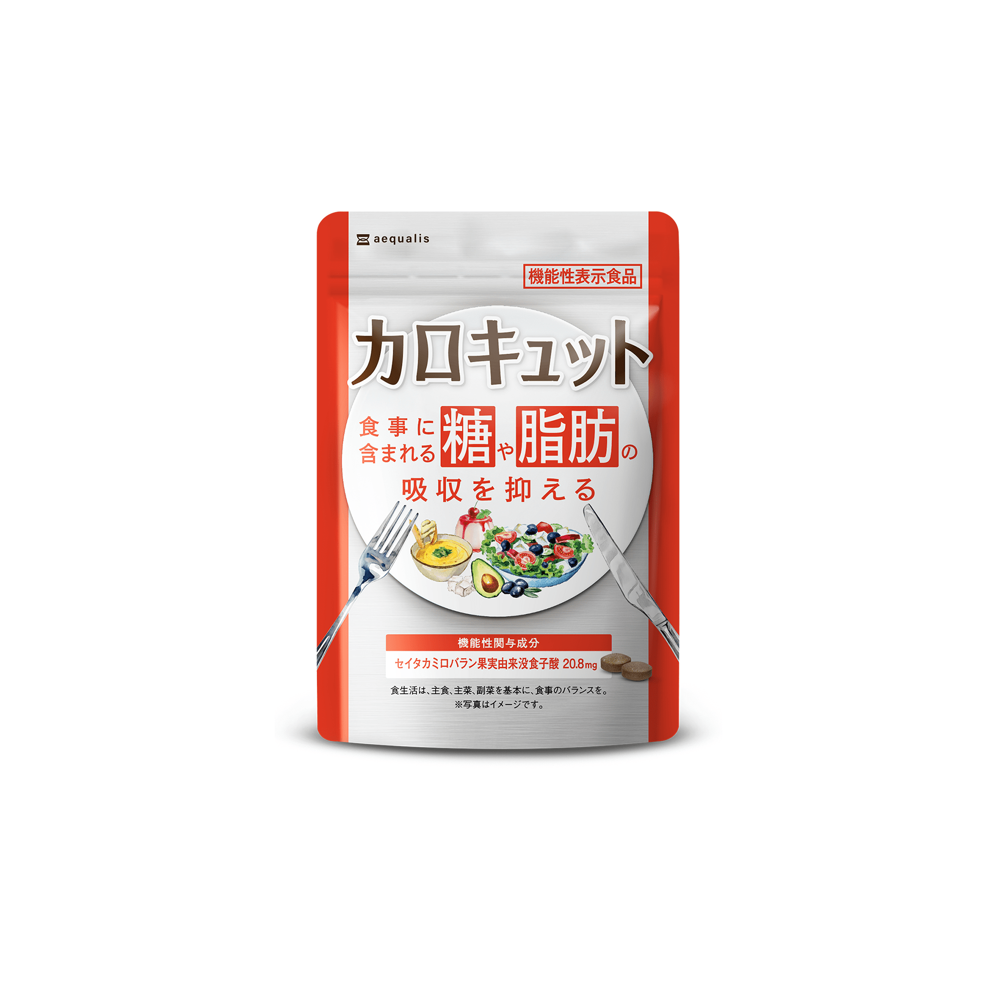 機能性表示食品 カロキュット