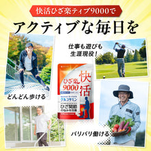 画像をギャラリービューアに読み込む, 快活 ひざ楽ティブ 9000
