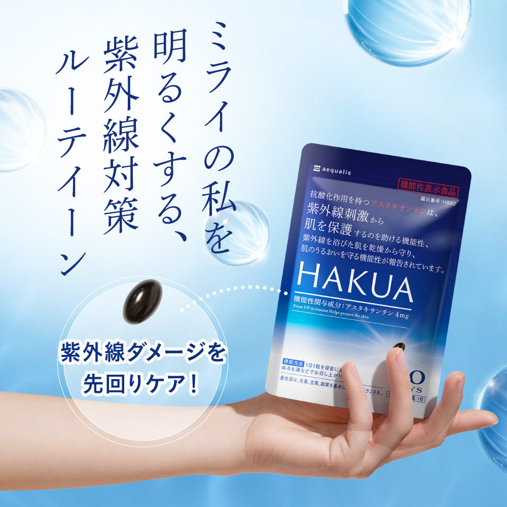 機能性表示食品 HAKUA（ハクア）