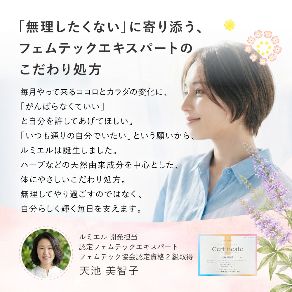 ルミエル