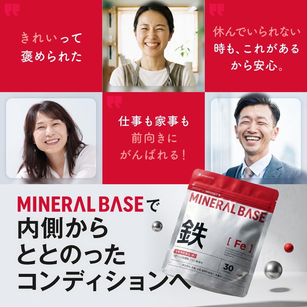 MINERAL BASE（ミネラルベース）鉄