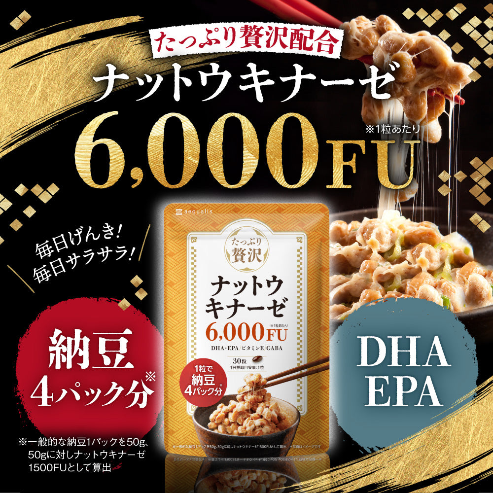 たっぷり贅沢ナットウキナーゼ