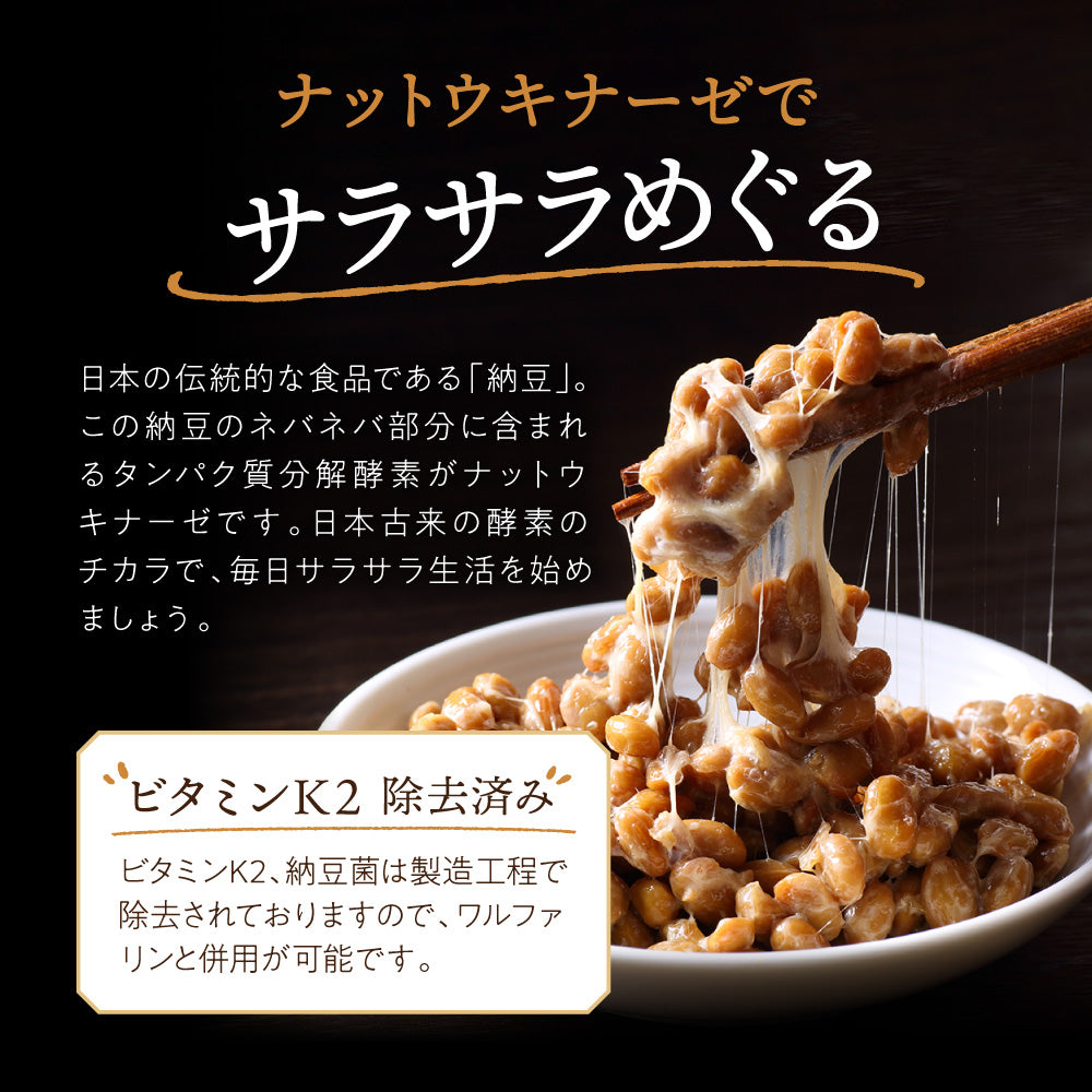 たっぷり贅沢ナットウキナーゼ