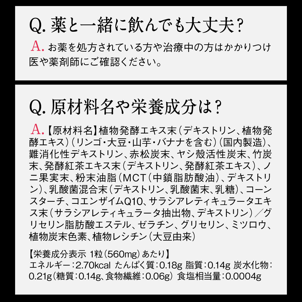 炭酵素ファイバー KUROBIO
