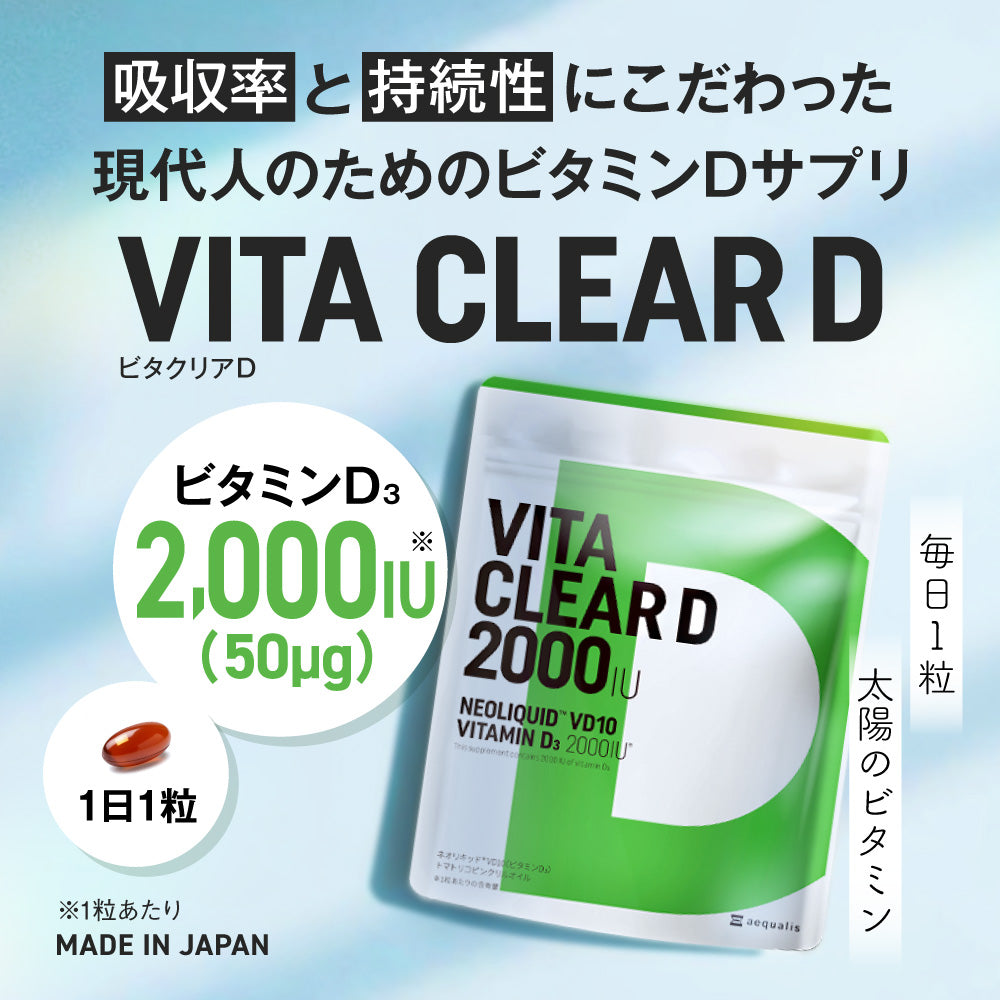 ビタクリアD
