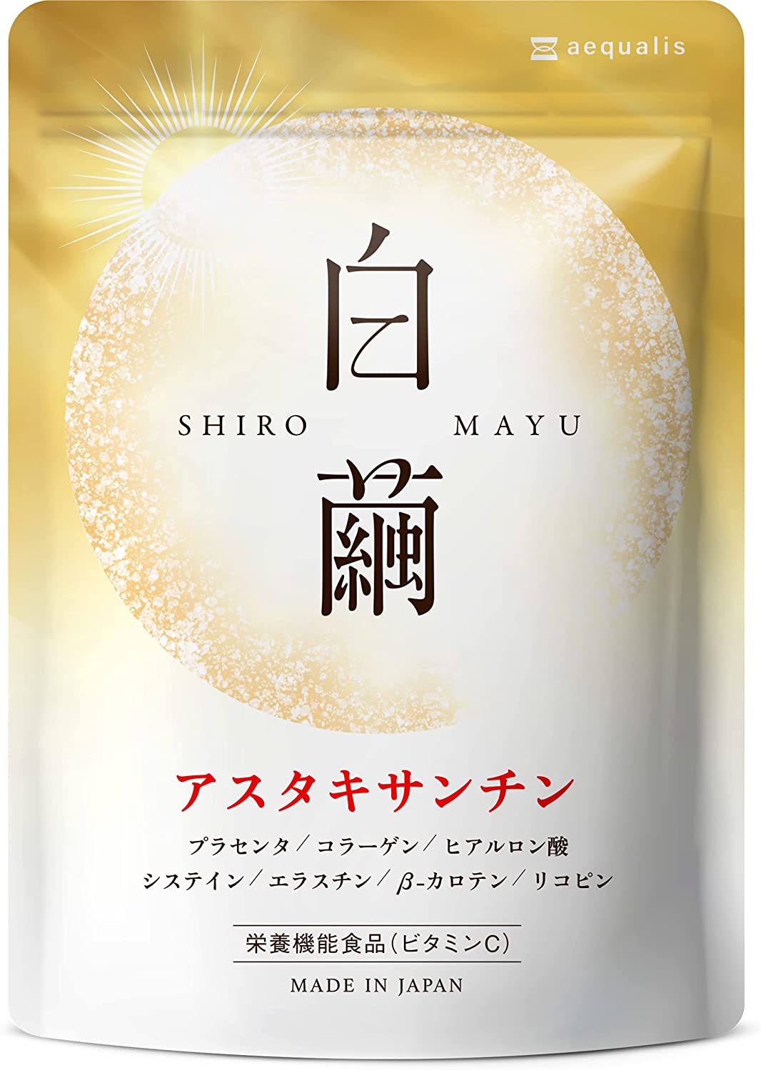 白繭 アスタキサンチンサプリメント